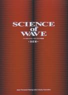 SCIENCE OF WAVE パーマネントウェーブとヘアケアの科学 改訂版 : 日本 