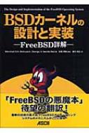 BSDカーネルの設計と実装 FreeBSD詳解 : マーシャル・カーク・マキュージック | HMV&BOOKS online -  9784756146793