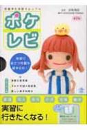 ポケレビ―看護学生実習マニュアル 尚宏， 法橋; 医療情報科学研究所 Amazon.co.jp: ポケレビ: 看護学生実習マニュアル : 医療情報