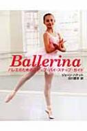 Ballerina oĜ߂̃XebvEoCEXebvEKCh