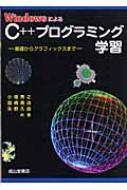 小畑秀之/Windowsによるc++プログラミング学習 基礎からグラフィックスまで