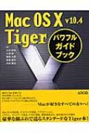 Mac OS X v10.4 Tigerパワフルガイドブック : 大谷和利 | HMV&BOOKS