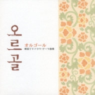 Orgel Kankoku Tv Drama.Theme Kyoku Shuu