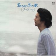 Kimi No Tame Ni Tsukutta Uta