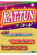 スタッフKAT-TUN/Kat-tun・コ-ド