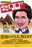 ギボギボ90分 と学会レポート 永瀬唯 Hmv Books Online