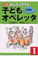 永山友美子 オペレッタシリーズ全10冊 本・音楽・ゲーム