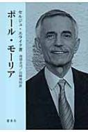 ポール・モーリア セルジュ・エライク Serge Elhaik著 ポール・モーリア : セルジュ・エライク | HMV&BOOKS online