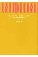 【中古】 ヴィジュアル・クリティシズム 表象と映画＝機械の臨界点/玉川大学出版部/中山昭彦 中古】 ヴィジュアル・クリティシズム 表象と映画＝機械の臨界点