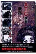 ＡＴＧ映画＋新宿 都市空間のなかの映画たち！  /Ｄ文学研究会/牛田あや美（単行本） 牛田あや美著『ATG映画＋新宿 都市空間のなかの映画たち！』栞