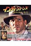 インディ・ジョーンズアルティメット・ガイド : ジェイムズ