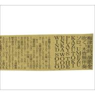 Umezu Kazutoki.Enka Wo Fuku.