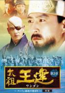 太祖王建(ワンゴン): 第3章 クンイェ暴政の始まり: 後編 | HMV&BOOKS 
