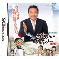 佐賀のがばいばあちゃんds Game Soft Nintendo Ds Hmv Books Online Ntrpcvcj