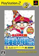 Momotaro Dentetsu 16: Playstation2 The Best