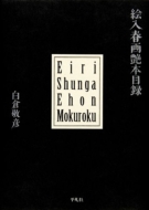 �G���t�扐�{�ژ^