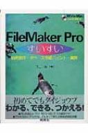 FileMaker Proすいすい 目的別データベース作成のヒントと実例 : 河上聡 | HMVu0026BOOKS online -  9784879623447