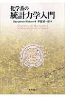 Amazon.co.jp: ウォ-レン有機化学 (下) : ジョナサン