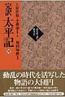 【中古】 完訳太平記 ４（巻３１～巻４０）/勉誠社/上原作和 Amazon.co.jp: 完訳太平記 (4(巻31~巻40)) (現代語で読む歴史