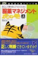 服薬マネジメント」虎の巻 安心して薬を飲んでもらうために 上巻 日経