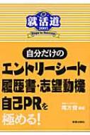 【中古】 成功するエントリーシートの書き方 ２００４年度版/高橋書店/福沢恵子 中古】 成功するエントリーシートの書き方 2004年度版/高橋