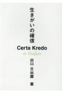 生きがいの確信　出口日出麿　講談社 生きがいの確信 (新装版) | 出口 日出麿 |本 | 通販 | Amazon