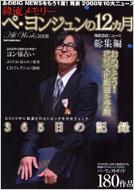 �ؗ��������[�y�E�����W������12�J�� ���̃r�b�O�j���[�X�����S�`�F�b�N!