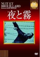 Nuit Et Brouillard