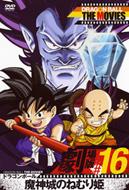 Dragon Ball The Movies #16 Dragon Ball Majinjou No Nemurihime