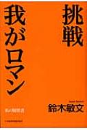 不期明日（ミョウニチヲキセズ） / 近藤 道生【著】 - 紀伊國屋
