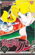 傀儡師リン 7 ボニータcomics 和田慎二 Hmv Books Online 傀儡師リン 7 ボニータcomics 和田慎二 Hmv Books Online