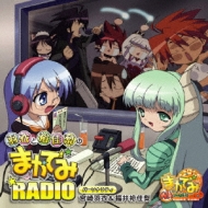 �饸���ɥ��/�����͵�����Τޤ��Ǥߡ�radio�� �ܺ걩�� �� ʡ��͵����