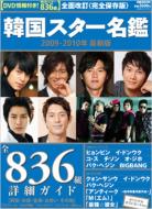 �؍��X�^�[���� 2009-2010�N�ŐV�� �S�ʉ����q���S�ۑ��Łr