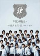 Hanazakari No Kimitachi He Ikemen Paradise Sotsugyou Shiki & 7 1/2 Wa Special