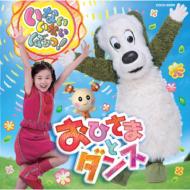 Inai Inai Baa! Ohisama To Dance