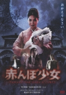 Tamami : The Baby`s Curse