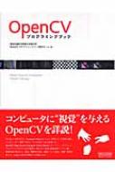 OpenCVプログラミングブック : 奈良先端科学技術大学院大学ＯｐｅｎＣＶプ | HMVu0026BOOKS online - 9784839923549