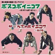 �ܥ����ܥ��˥���/�����٥��ȥܥ��˥��� -¶�ΰ�