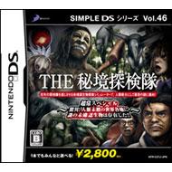 Simple DS シリーズ Vol.46 THE 秘境探検隊 超常スペシャル: 驚異!人類