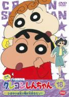 Crayon Shinchan Tv Ban Kessakusen Dai3ki Series 18 Himawari Ha Hikarimono Ga Daisuki Da Zo