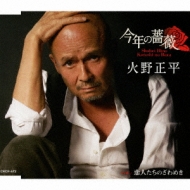 Kotoshi No Bara/Koibito Tachi No Zawameki