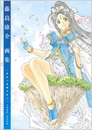 藤島康介画集『ああっ女神さまっ』1988‐2008 : 藤島康介 | HMV&BOOKS 