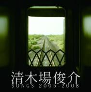 ھӲ/Songs 2005-2008 (+dvd)
