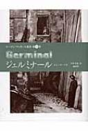 ジェルミナール ルーゴン=マッカール叢書 : エミール・ゾラ | HMV&BOOKS online - 9784846004378