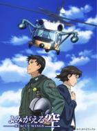 Yomigaeru Sora -Rescue Wings-Dvd-Box