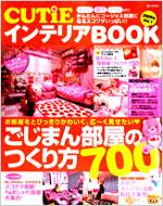 Cutieインテリアbook 2009年 Vol.1 E-mook | HMV&BOOKS online