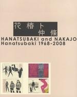 花椿ト仲條 HANATSUBAKI and NAKAJO Hanatsubaki 1968‐2008 : 仲条正義 | HMV&BOOKS  online - 9784894447424