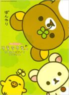 Book/リラックマの たまにはピアノで゛リラックス