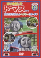 �����񂵂�g�[�}�X �͂��߂܂��ăg�[�}�X �V���[�Y: �������Ȃ����񂵂�w�����[�ƃS�[�h��