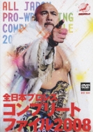 全日本プロレス コンプリートファイル2008 DVD BOX | HMV&BOOKS online - PCBE-61751